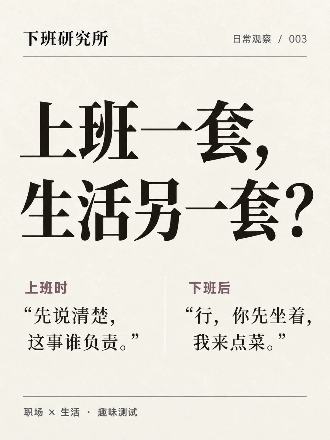 下班研究所项目封面,上班与生活中的不同状态